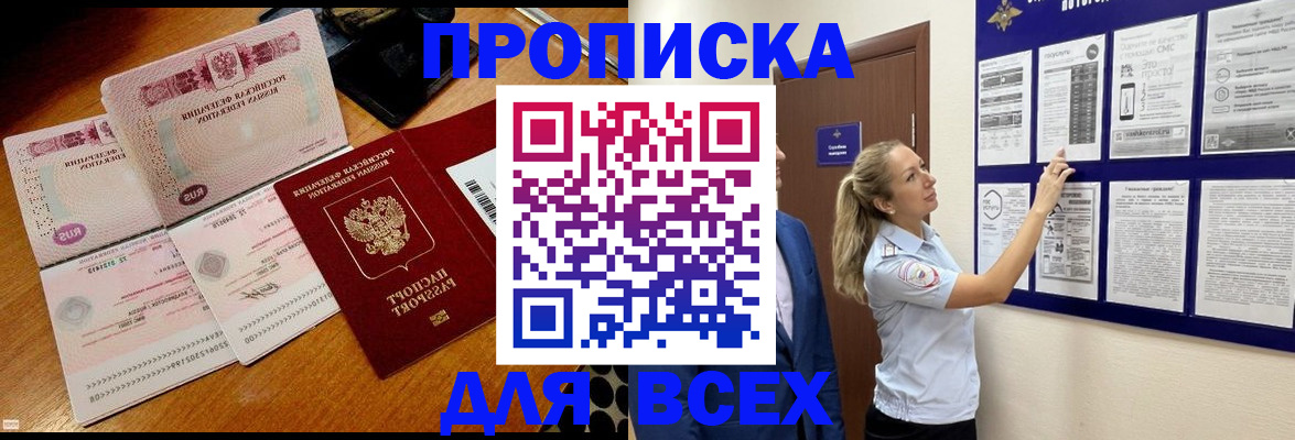 прописка штамп в Костромской области
